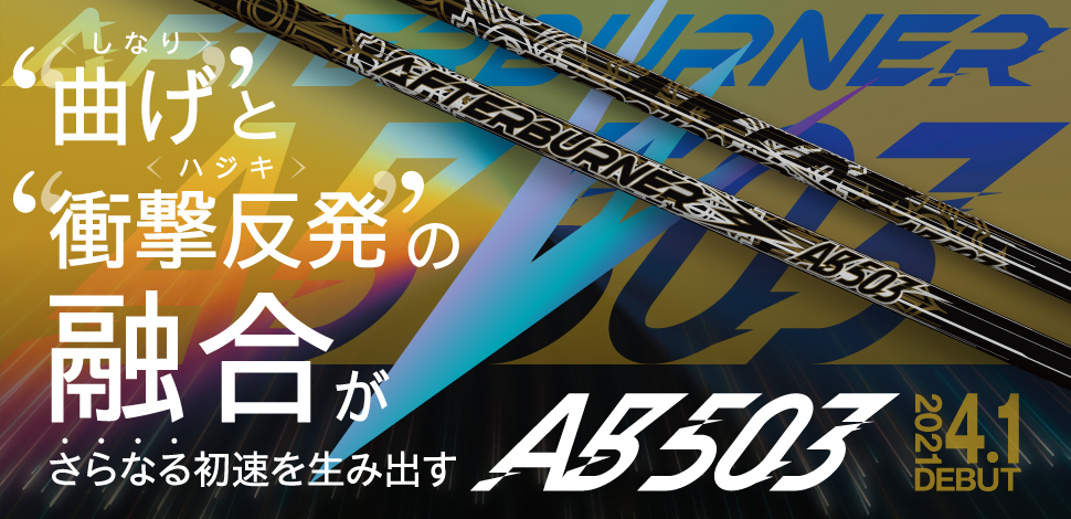 新製品 TRPX アフターバーナー AB503 （ R / SR / S / SX / X ） 対応