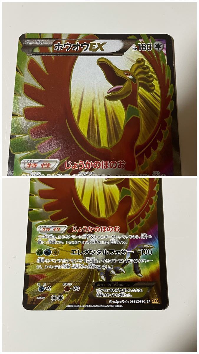 ポケモンカード ホウオウEX XY9 SR|PayPayフリマ