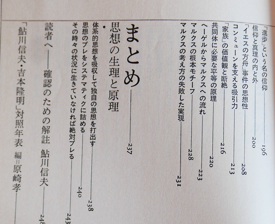 鮎川信夫・ 吉本隆明　思想と幻想　思潮社1981第２刷_画像7
