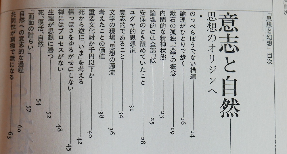 鮎川信夫・ 吉本隆明　思想と幻想　思潮社1981第２刷_画像4