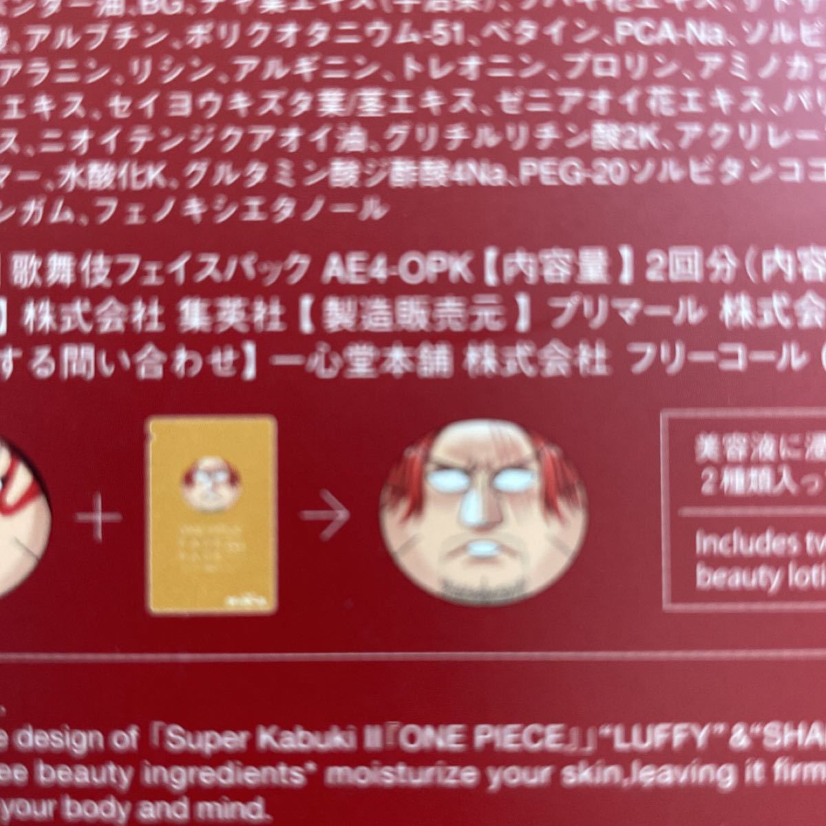 Paypayフリマ ワンピース 歌舞伎フェイスパック Paypayフリマ ワンピース 歌舞伎フェイスパック