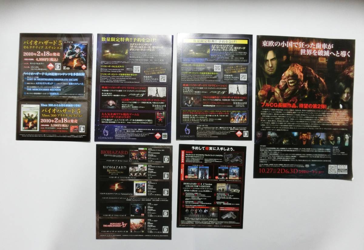 バイオハザード パンフレット/ポスター ☆多少の値下げ可能です。質問