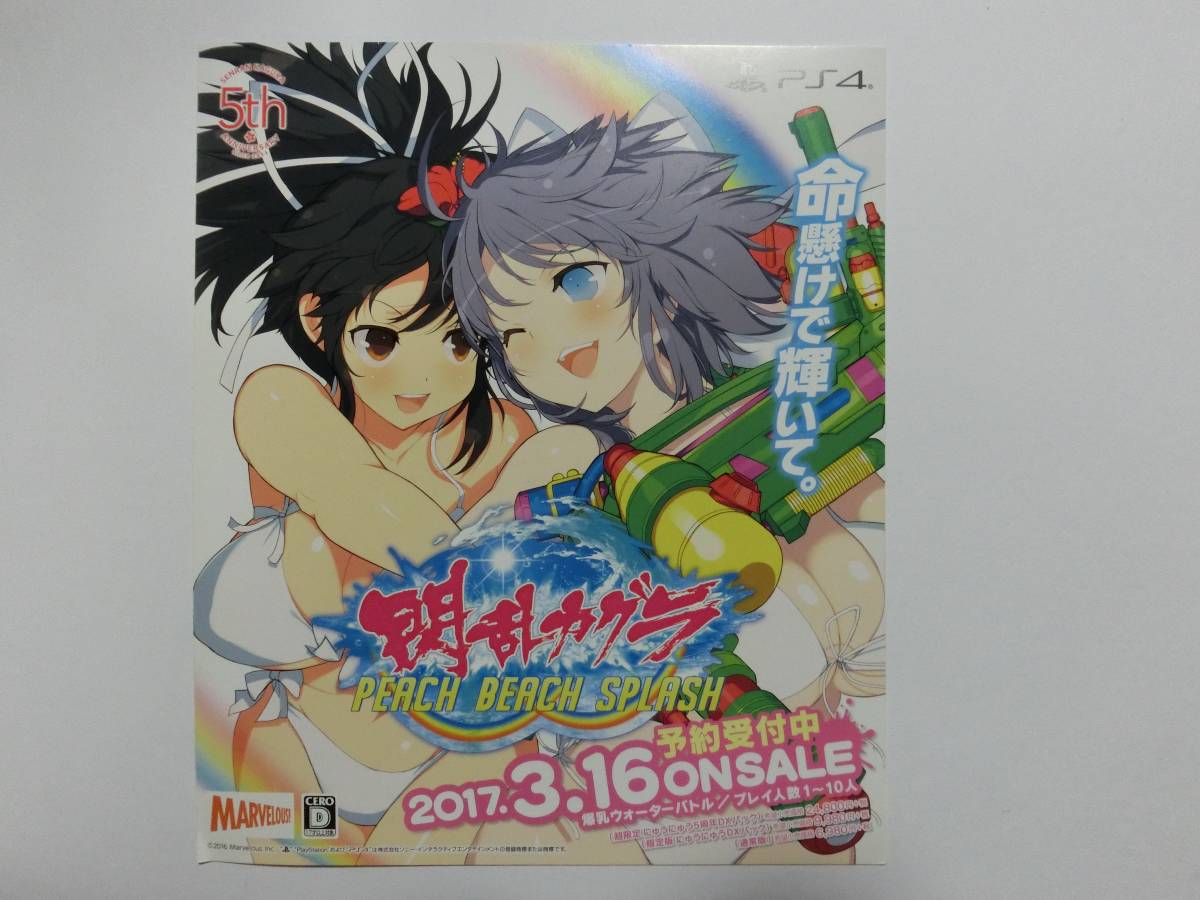 閃乱カグラ　パンフレット／ポスター/カレンダー　★多少の値下げ可能です。質問欄にて相談いたします★_画像1