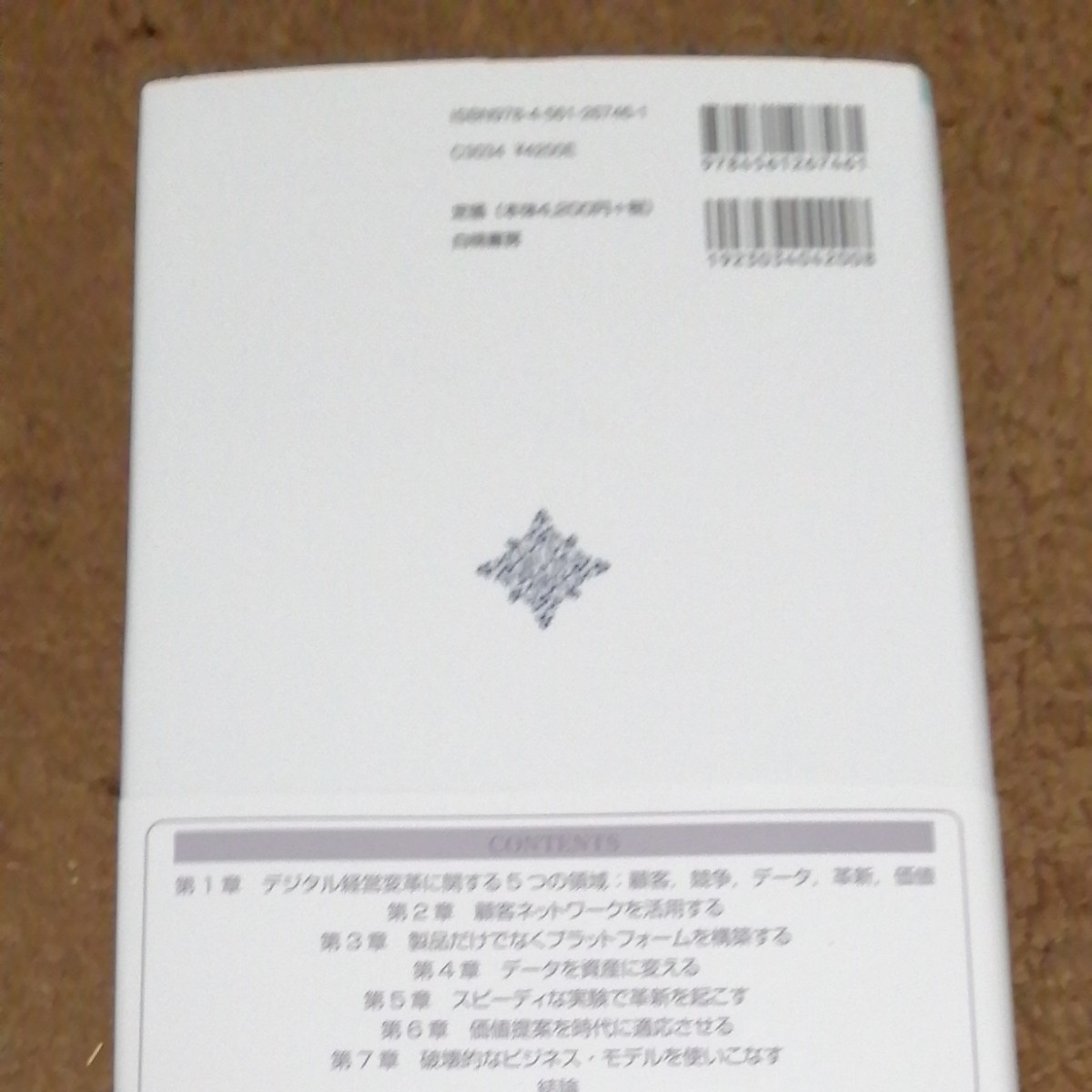 「DX戦略立案書 CC-DIVフレームワークでつかむデジタル経営変革の考え方」