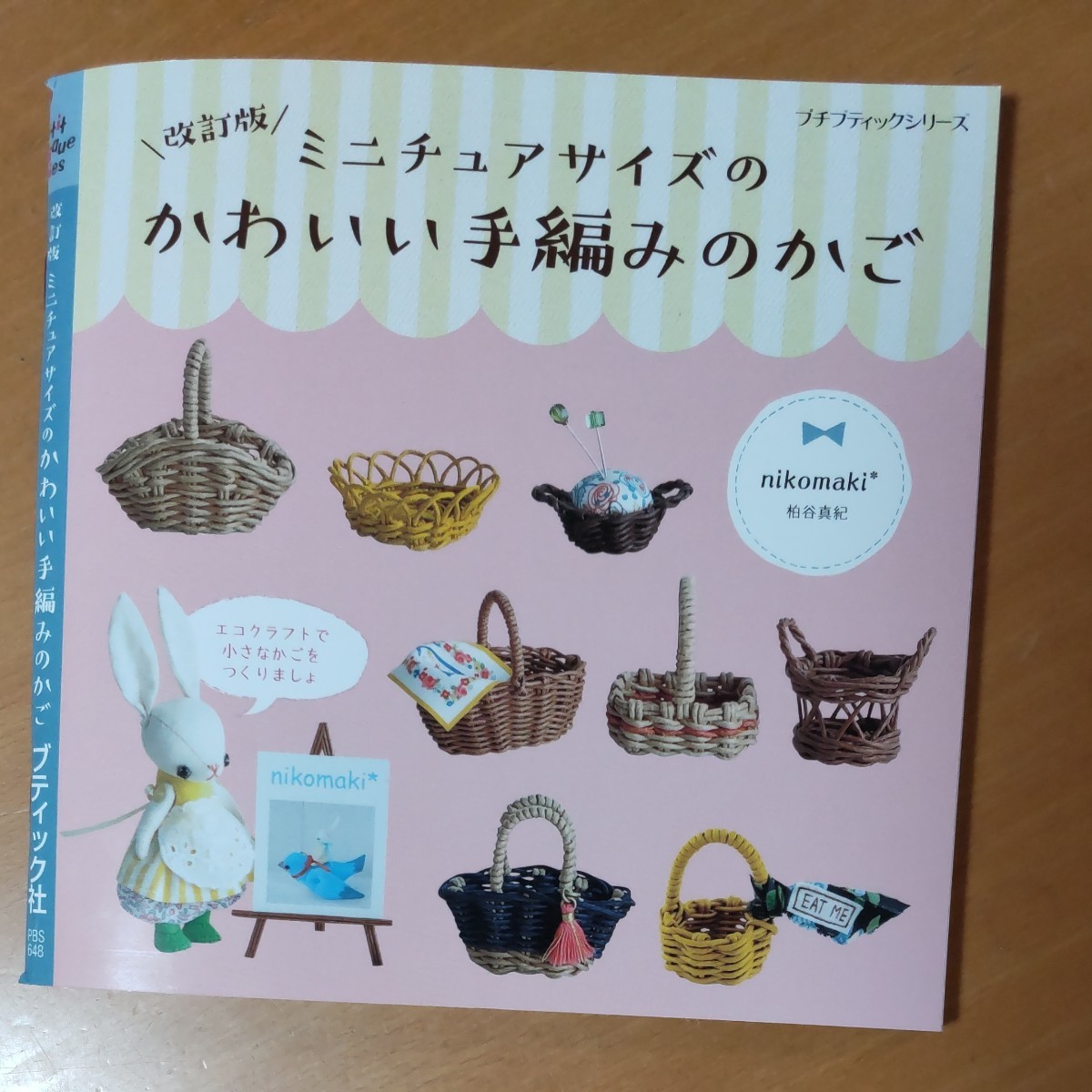 Paypayフリマ エコクラフトテキスト ミニチュアサイズのかわいい手編みのかご 手芸 ハンドメイド ミニチュアサイズのかご Paypayフリマ エコクラフトテキスト ミニチュアサイズのかわいい手編みのかご 手芸 ハンドメイド ミニチュアサイズのかご