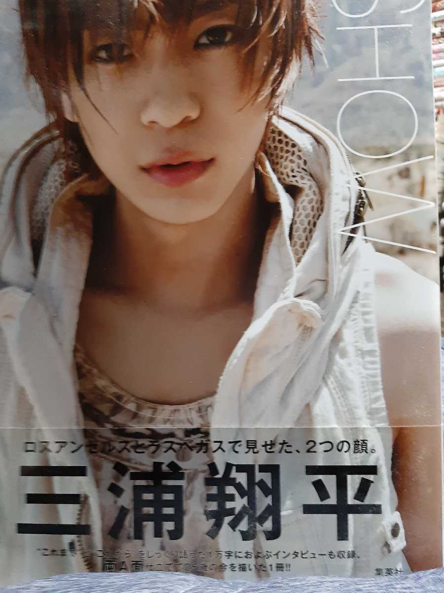Paypayフリマ 三浦翔平 写真集 サイン入り 送料無料 Paypayフリマ 三浦翔平 写真集 サイン入り 送料無料