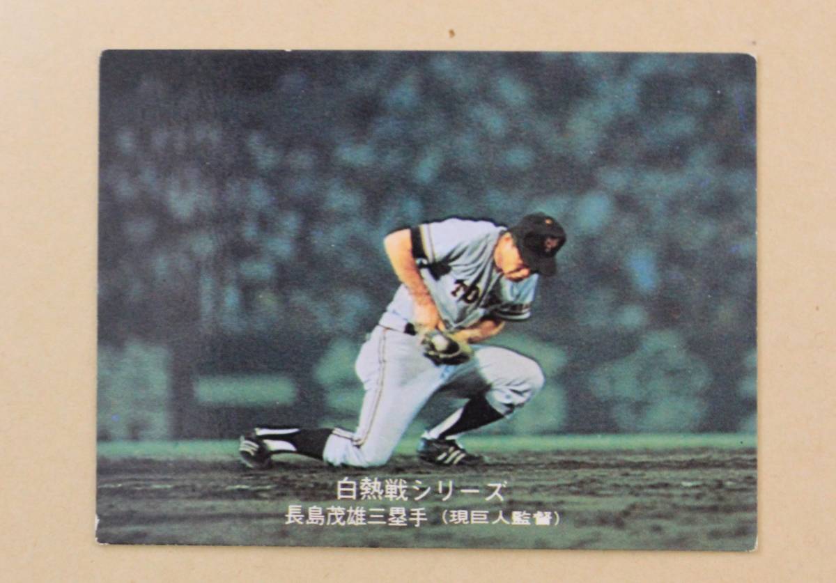 人気が高い カルビープロ野球カード長島茂雄監督 champs21.com