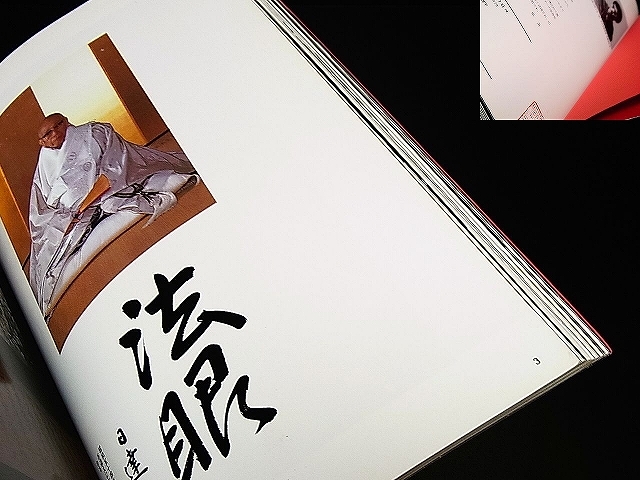 印影有】「正法の日々」日蓮正宗大石寺 原進写真集 日達上 印影有】「正法の日々」日蓮正宗大石寺 原進写真集 日達上