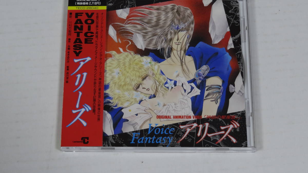 VOICE FANTASY アリーズ　非売品ＣＤ_画像1