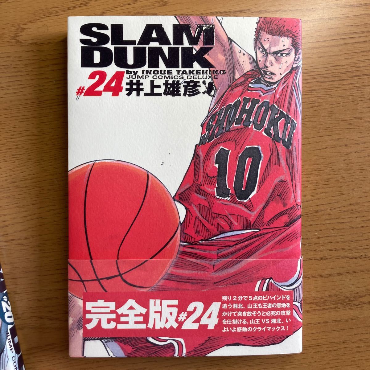 Paypayフリマ スラムダンク完全版 24 山王戦編 Paypayフリマ スラムダンク完全版 24 山王戦編