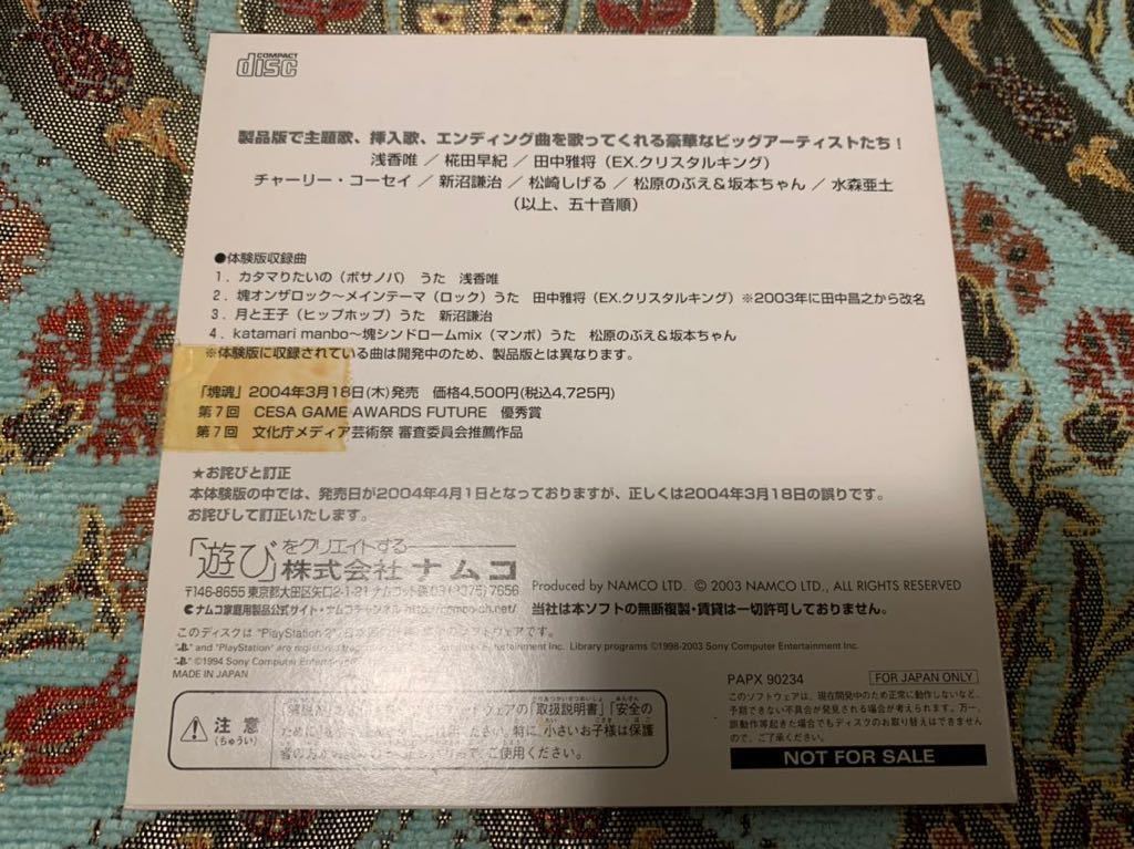 PS2体験版ソフト 塊魂 カタマリダマシイ体験版 未開封 非売品 namco プレイステーション PlayStation DEMO DISC PAPX90234 Katamari Damacy