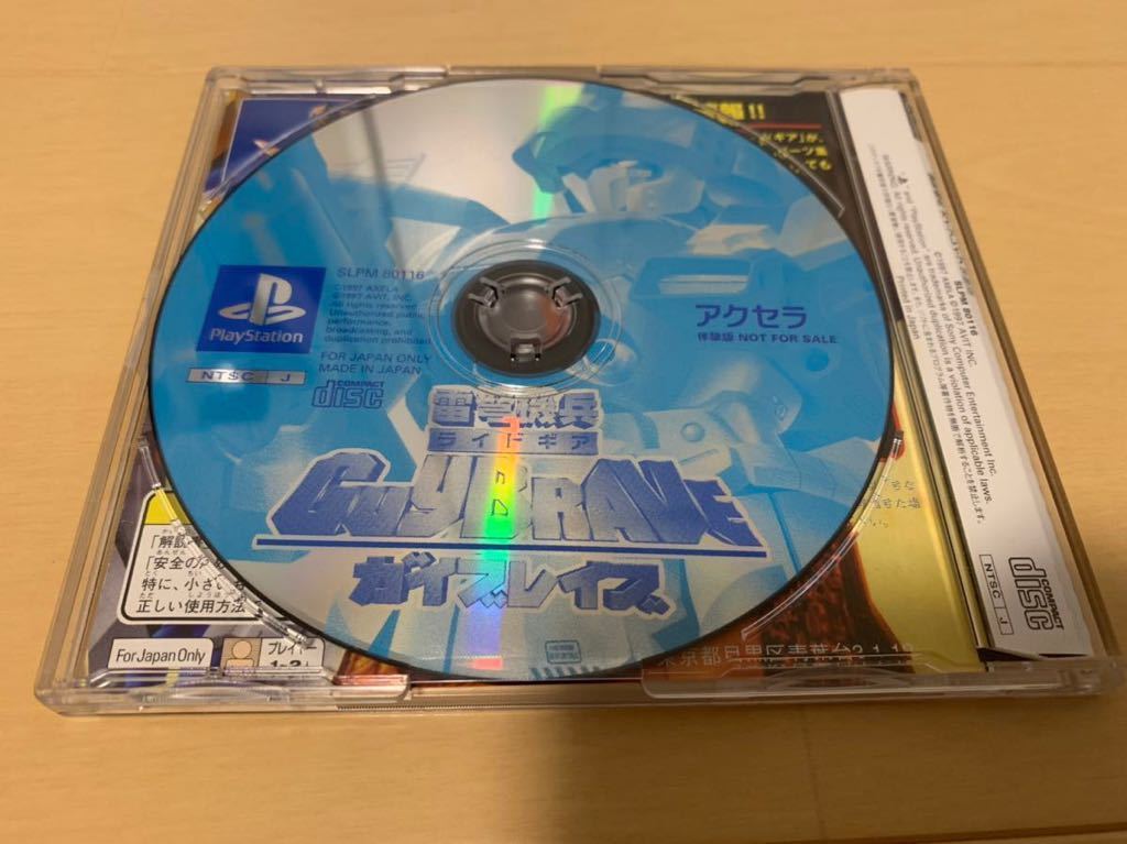 PS体験版ソフト ライドギア ガイブレイブ プレイステーション 非売品 送料込み バンダイ BANDAI GUYBLAVE SLPM80116 PlayStation DEMO DISC_画像2