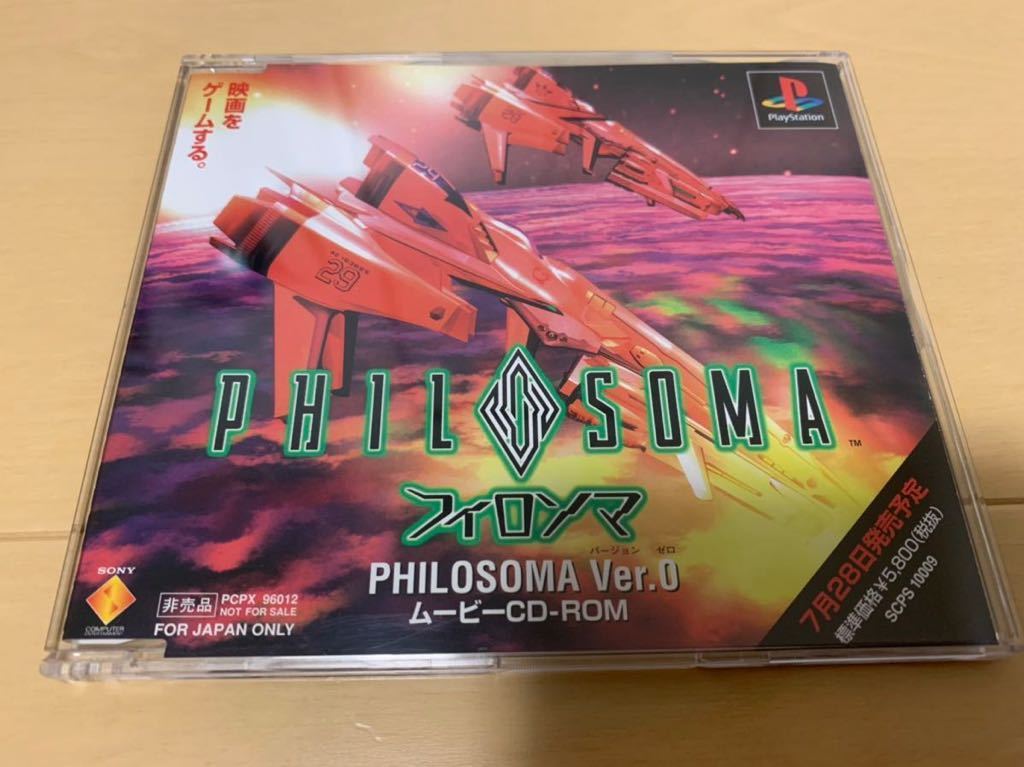 PS体験版ソフト フィロソマ Ver.0 ムービーCD-ROM 非売品 送料込み プレイステーション PlayStation DEMO DISC PHILOSOMA SONY ソニー