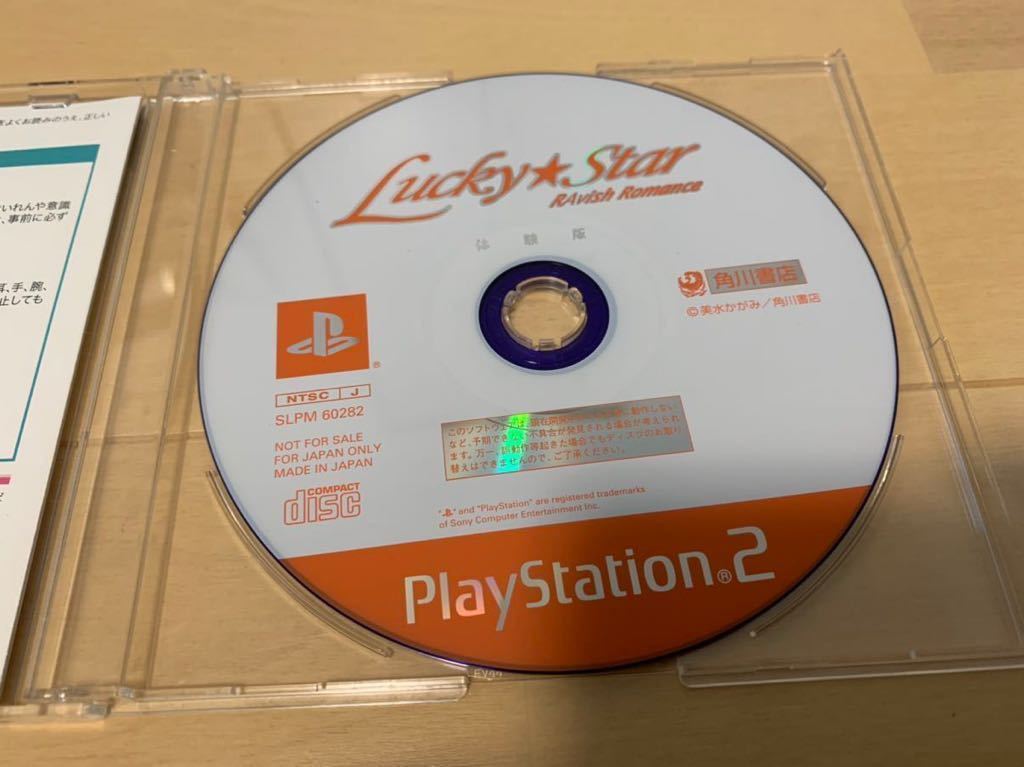 PS2体験版ソフト らきすた Lucky star 体験版 送料込 プレイステーション PlayStation DEMO DISC 角川書店 KADOKAWA