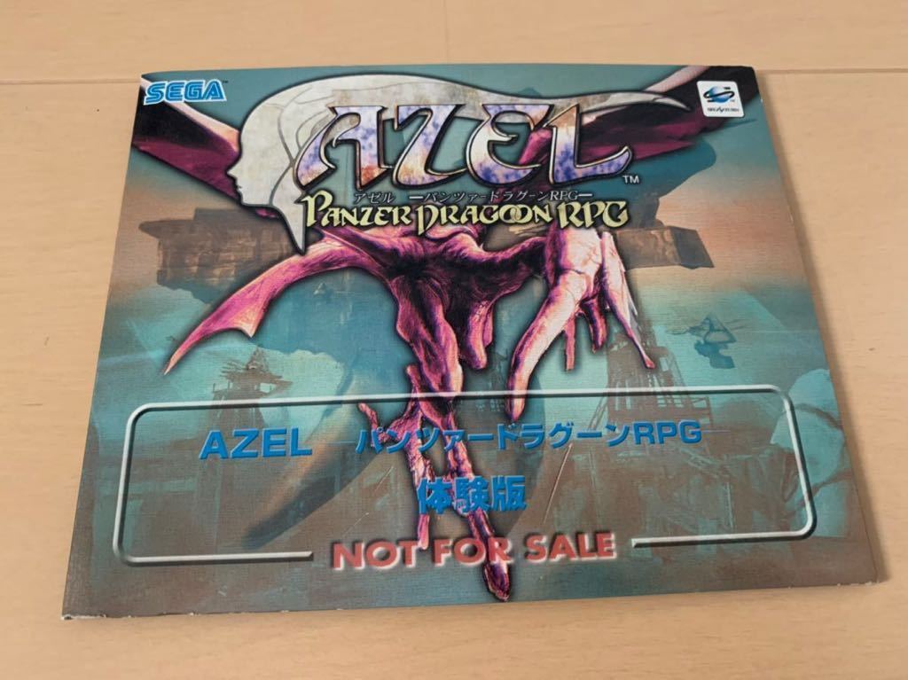 ヤフオク! - SS体験版ソフト アゼル パンツァードラグーン RPG A...