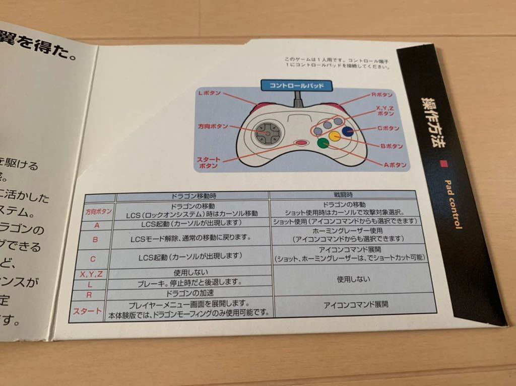 SS体験版ソフト アゼル パンツァードラグーン RPG AZEL PANZER DRAGOON RPG セガサターン SEGA SATURN DEMO DISC セガ 非売品 送料込み