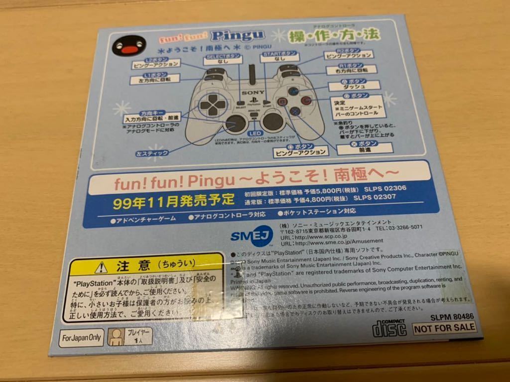 PS店頭体験版ソフト ファンファン ピングー FUN! FUN! Pingu PS1GAME 非売品 送料込み プレイステーション PlayStation DEMO DISC