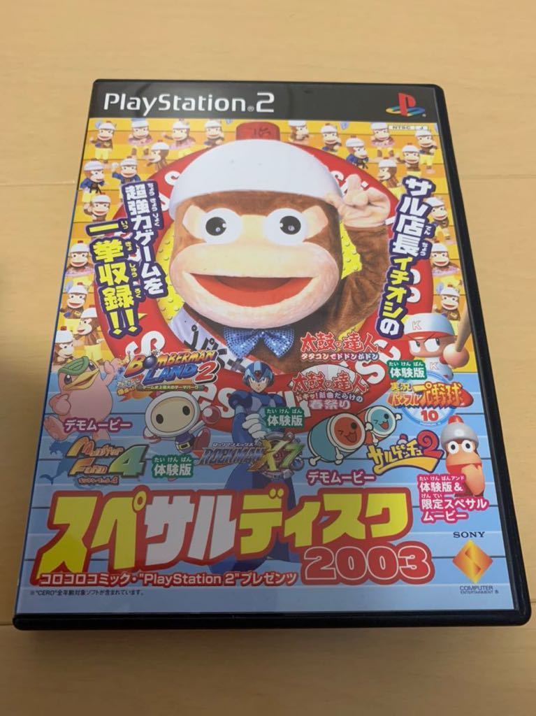 PS2体験版ソフト ヒポサルディスク2003 コロコロコミックプレゼンツ