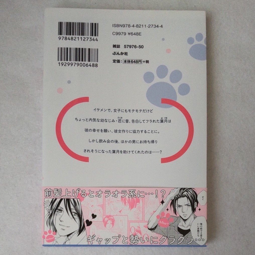 Paypayフリマ 子犬系幼なじみは巨根で絶倫 新婚なのに旦那様が素敵すぎて困ります Paypayフリマ 子犬系幼なじみは巨根で絶倫 新婚なのに旦那様が素敵すぎて困ります