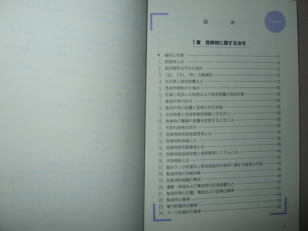 ★甲種危険物試験　完全対策 ： 出題傾向の高い事項について例題をあげ解説 ★オーム社 定価：\2,300 _画像3