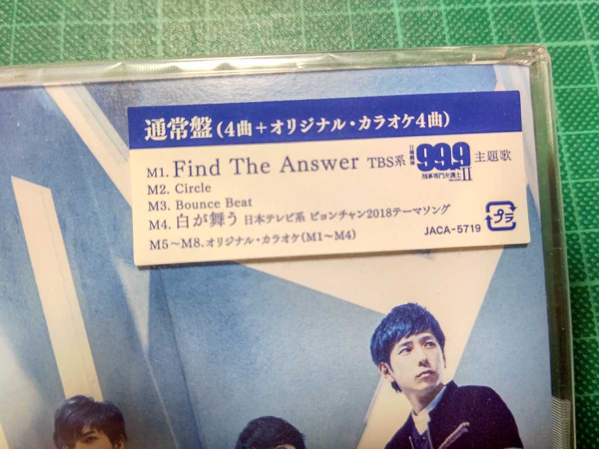 嵐 Find The Answer 通常盤 シングル 新品 未開封 ARASHI 櫻井翔 松本潤 二宮和也 相葉雅紀 大野智_画像2