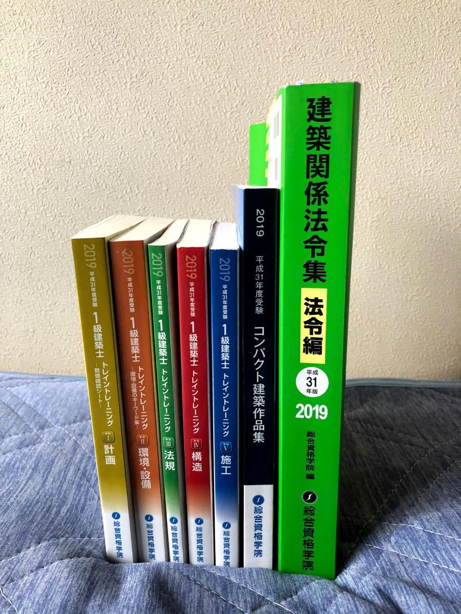 一級建築士2019年(平成31年)テキスト・問題集・法令集・おまけ-