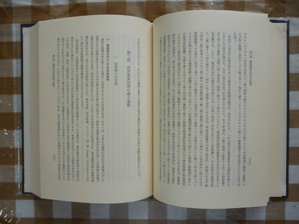  Japan agriculture education establishment history. research work * three . confidence .