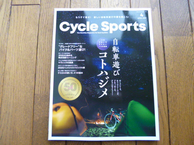 日本最大の CYCLE SPORTS サイクルスポーツ 2020年4月号 新作グッ 中古品 送料無料 自転車遊びコトハジメ