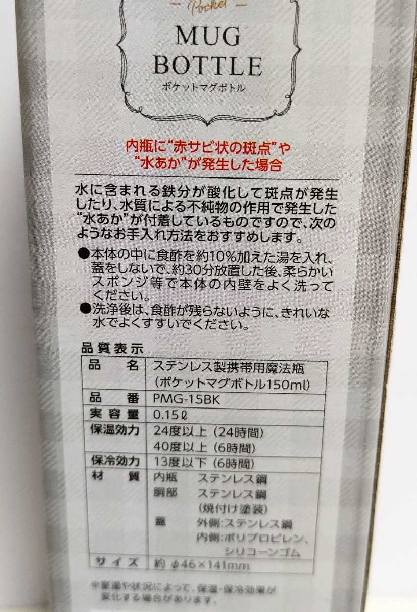 ポケットマグボトル150ml 【保温・保冷】武田コーポレーション ブラック