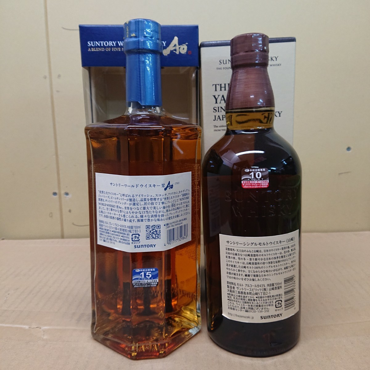 サントリー山崎 碧AO700ml2本セット|Yahoo!フリマ(旧PayPay サントリー山崎 碧AO700ml2本セット|Yahoo!フリマ(旧PayPay