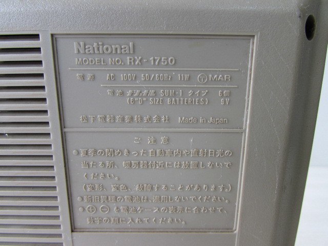 National ラジカセ 松下電器 アウトレット RX-1750 C01239 昭和レトロ