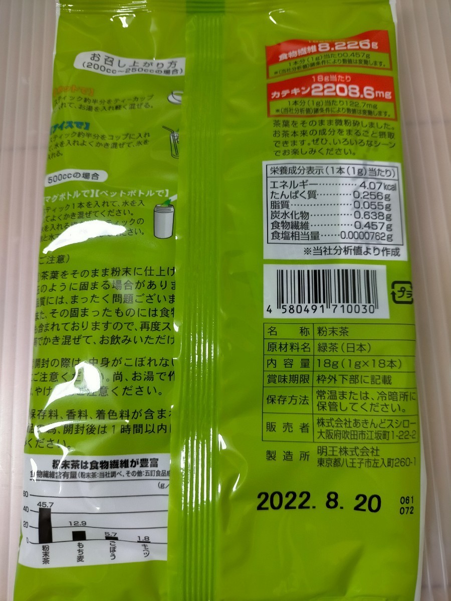 スシローの抹茶入り粉末緑茶  108本 まとめ売りセット