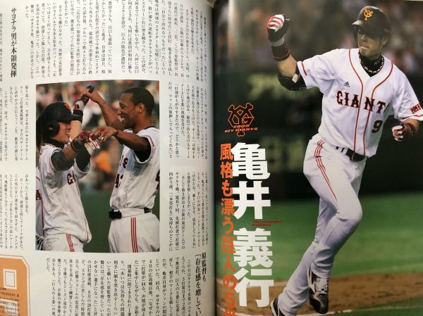 「YOMIURI GIANTS V3 原巨人 黄金時代到来！」2009年リーグ優勝記念号☆特別付録３大ポスター付_画像7