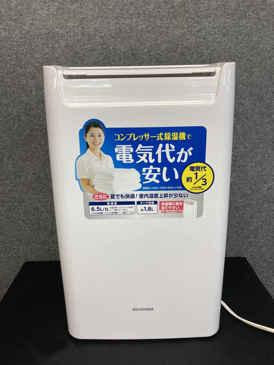 最終値下げ 【美品】アイリスオーヤマ 2016年製 DCE-6515 衣類乾燥除湿