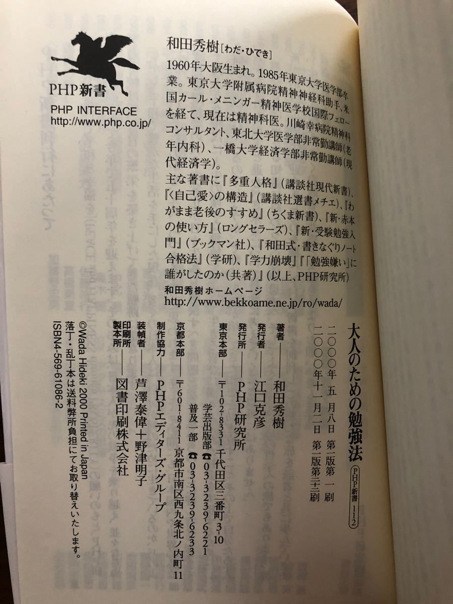 「大人のための勉強法」 和田秀樹