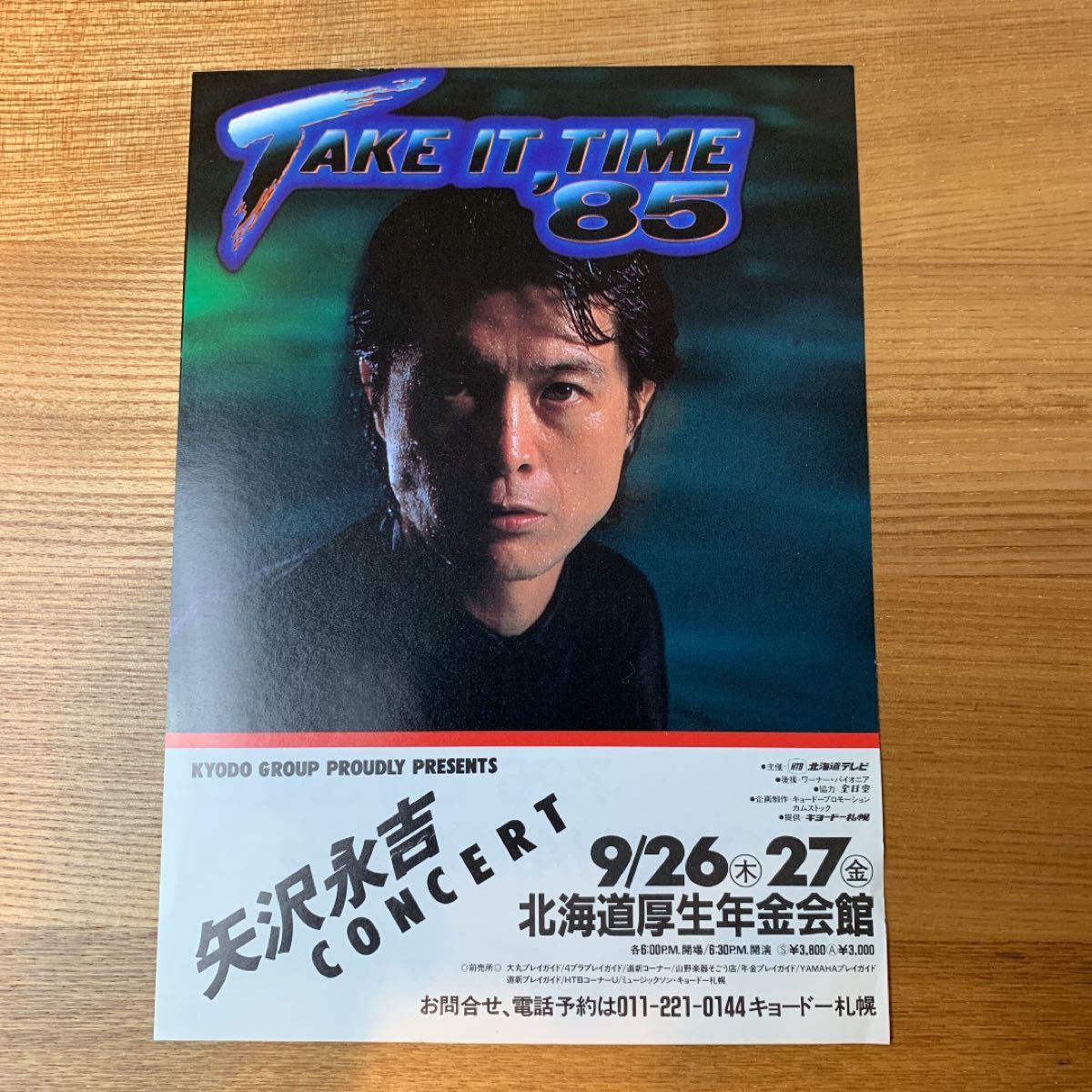矢沢永吉 チラシ TAKE IT TIME 85 北海道厚生年金会館 矢沢永吉 チラシ TAKE IT TIME 85 北海道厚生年金会館