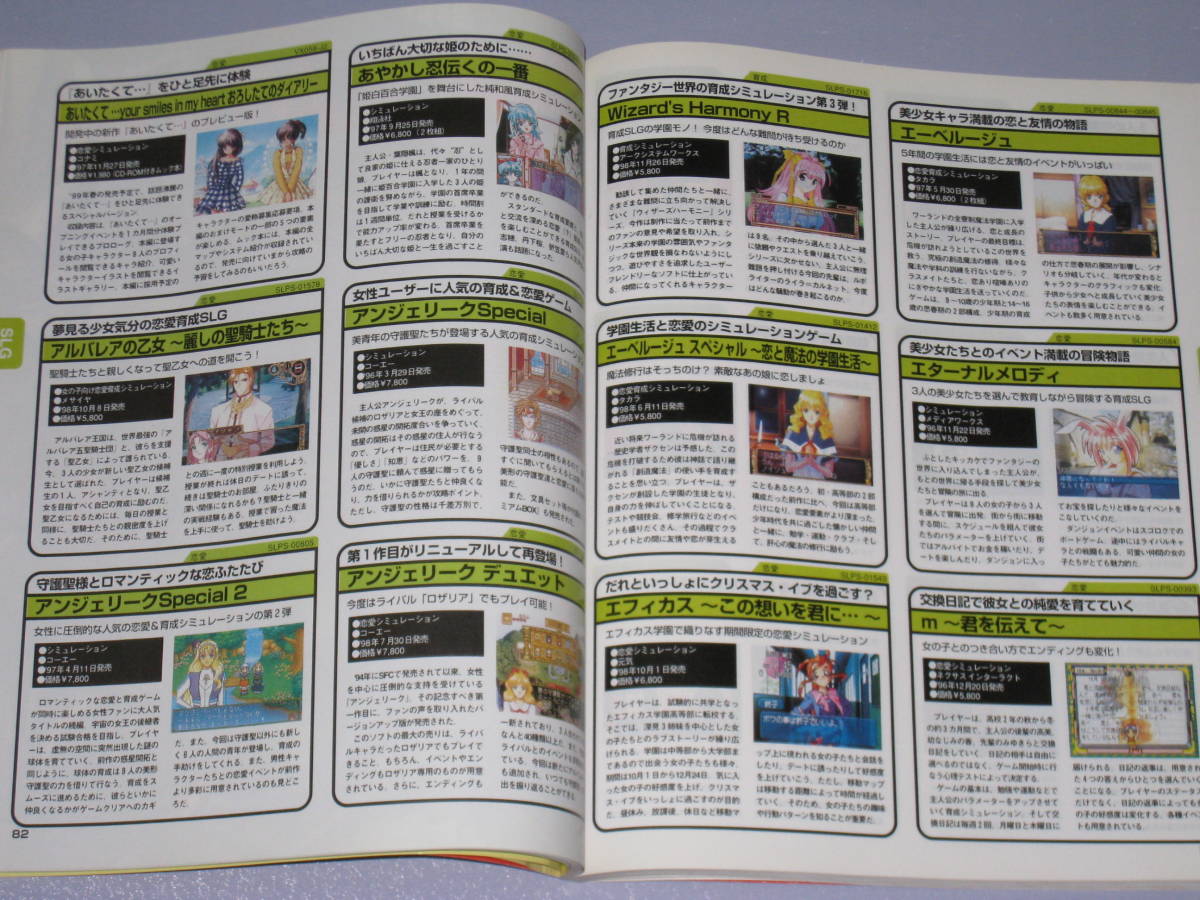 ★☆ プレイステーション ソフト完全ガイド 98 Playstation Soft Perfect Guide ☆★_画像3