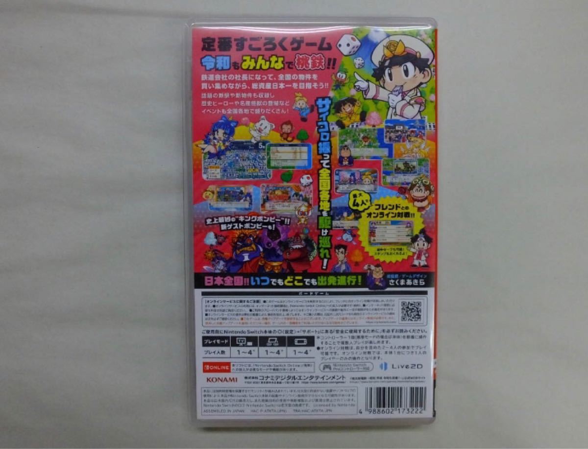 桃太郎電鉄 昭和 平成 令和も定番！パッケージ版【Nintendo Switch】用ソフト 新品・未開封品 ニンテンドースイッチ 