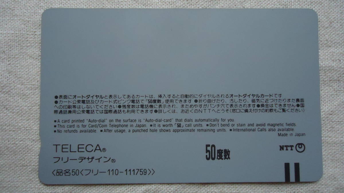  unused 50 frequency telephone card Showa era shell kerosene F1 i-ll ton * Senna 2 pieces set Yupack (.... version ) letter pack post service light .. packet 