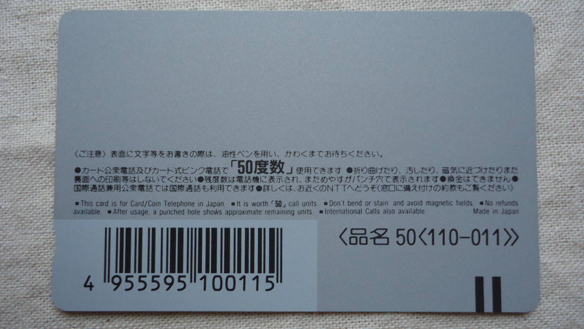 未使用 50度数 テレホンカード BLUE WAY , COMPANY ３枚セット ゆうパック（おてがる版） レターパックライト ゆうパケット（おてがる版）_画像8