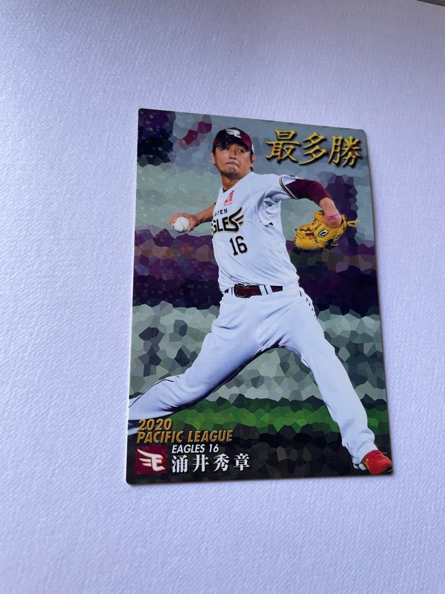 プロ野球チップスカード2021第1弾『東北楽天ゴールデンイーグルス 涌井