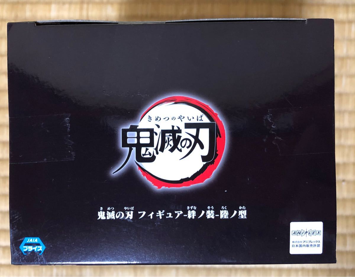 鬼滅の刃　フィギュア絆ノ装　陸ノ型　冨岡 義勇　セピアカラー国内正規品