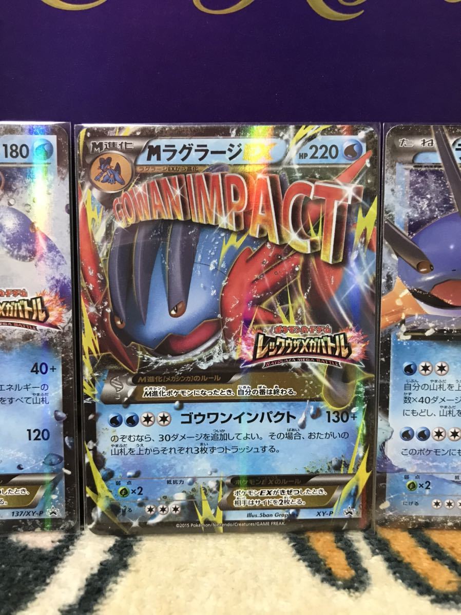 ポケモンカード M ラグラージEX 137/XY-P PROMO プロモ キラ レックウザメガバトル 中古 使用品 3枚セット 超希少 レア 送料無料 匿名配送_画像3