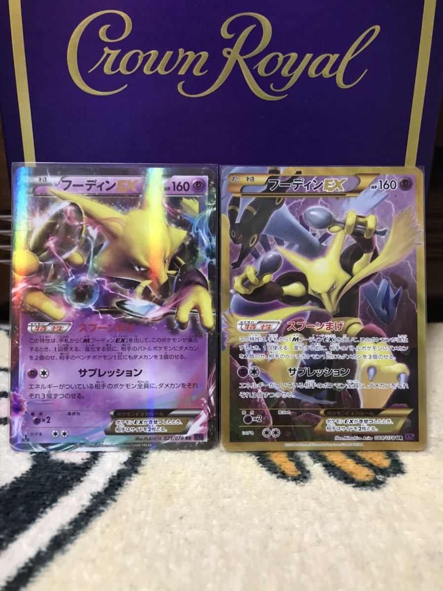 ポケモンカード フーディンEX 023 088/078 RR UR XY10 1ED キラ 中古 使用品 2枚セット 超希少 激レア 送料無料 匿名配送_画像1