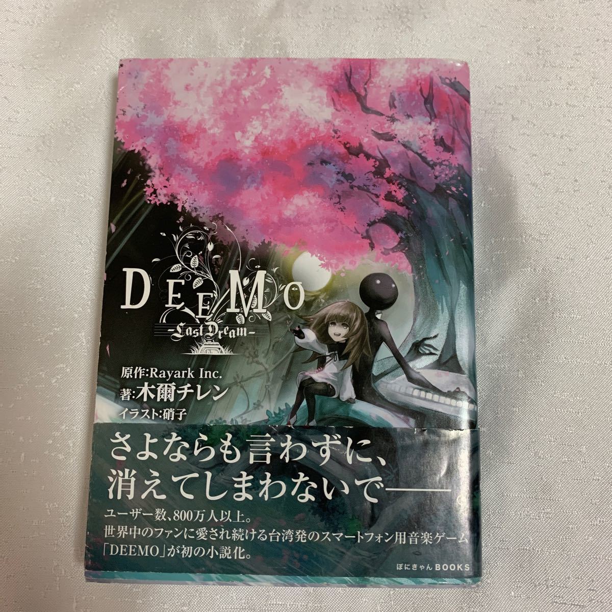 Paypayフリマ Deemo Lastdream 小説 Paypayフリマ Deemo Lastdream 小説