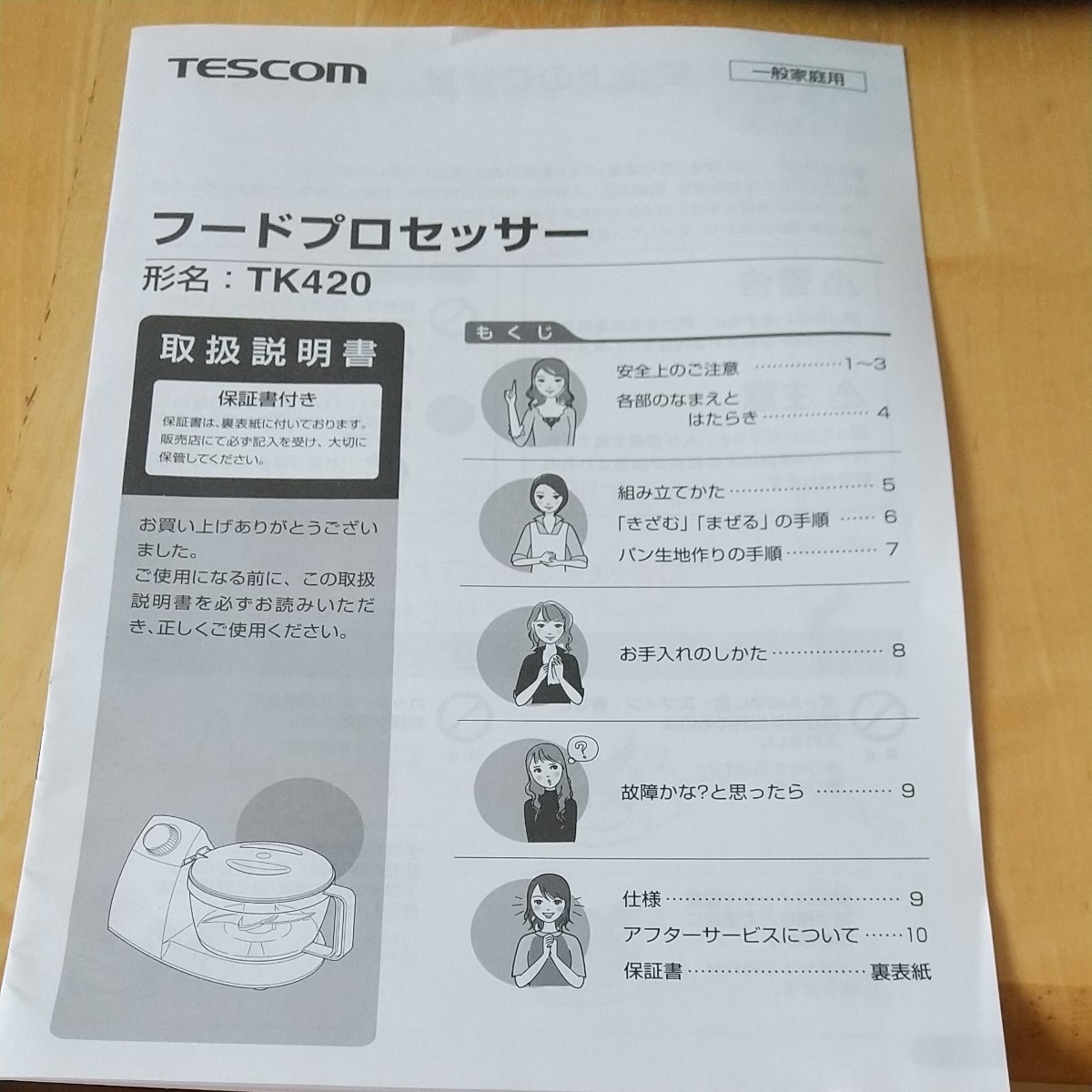 フードプロセッサー　TESCOM