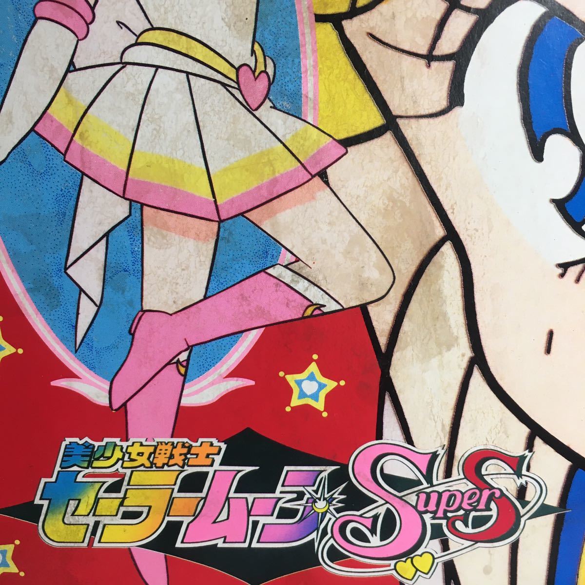 当時物 レトロ 美少女戦士 セーラームーン Supers デッカぬりえ ぬりえ 未使用品 セイカノート アニメ キャラクターグッズ の商品詳細 日本のオークション ショッピングサイトの代理入札 購入 From Japan 当時物 レトロ 美少女戦士 セーラームーン Supers デッカぬりえ ぬりえ 未使用品 セイカノート アニメ キャラクターグッズ の商品詳細 日本のオークション ショッピングサイトの代理入札 購入 From Japan