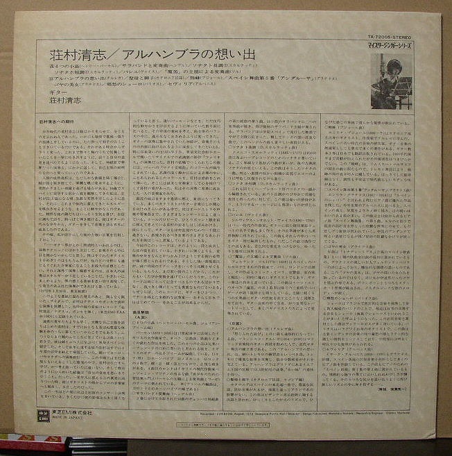 荘村清志/アルハンブラの想い出/中古LP!! 商品管理番号：40458_画像2