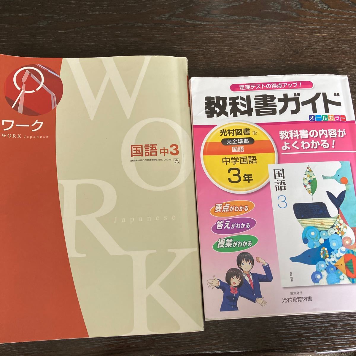 Paypayフリマ 再値下げ 教科書ガイド ワーク中学国語3年生 光村図書 Paypayフリマ 再値下げ 教科書ガイド ワーク中学国語3年生 光村図書