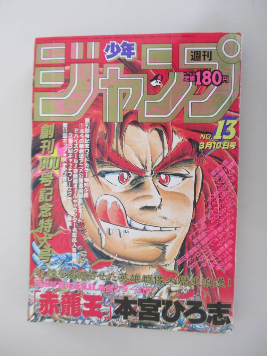 Yahoo!オークション - F16 週刊少年ジャンプ 1986年13号 赤龍王 Yahoo!オークション - F16 週刊少年ジャンプ 1986年13号 赤龍王